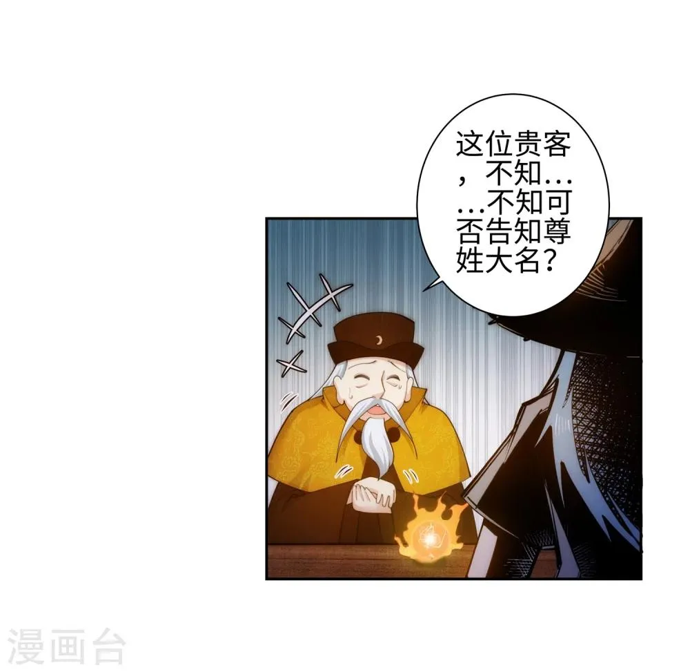 第50话 虚张声势 第29页
