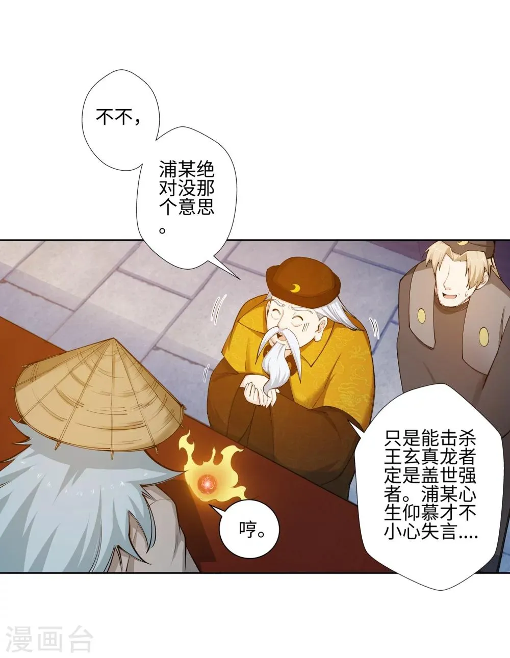 第50话 虚张声势 第32页