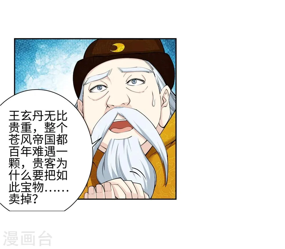 第50话 虚张声势 第33页