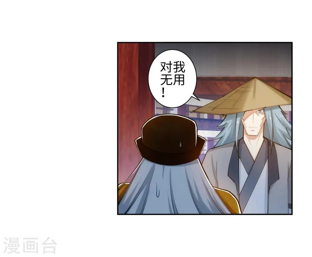 第50话 虚张声势 第34页