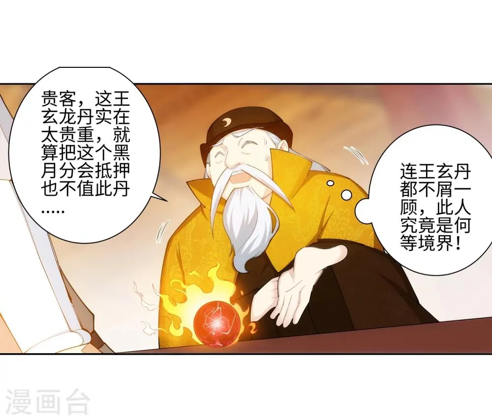 第50话 虚张声势 第35页