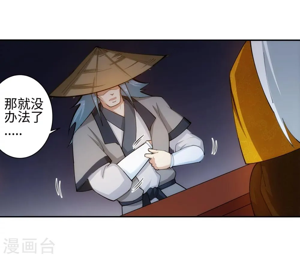 第50话 虚张声势 第37页