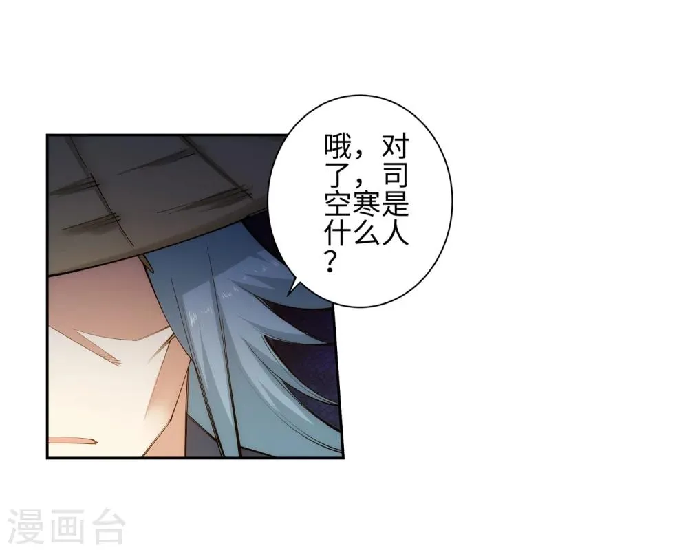 第50话 虚张声势 第38页