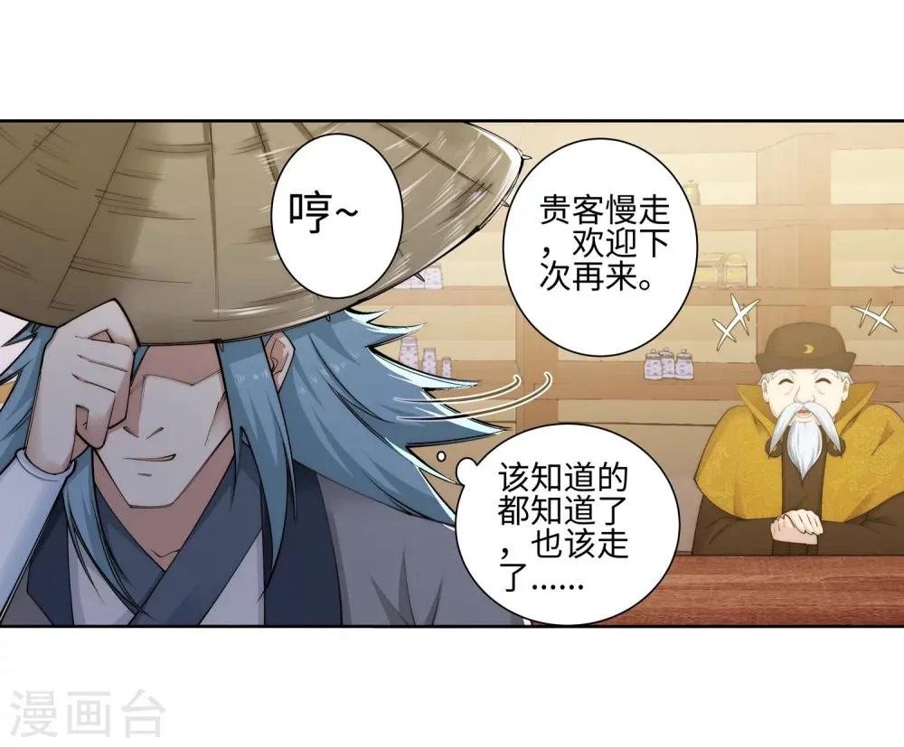 第50话 虚张声势 第40页