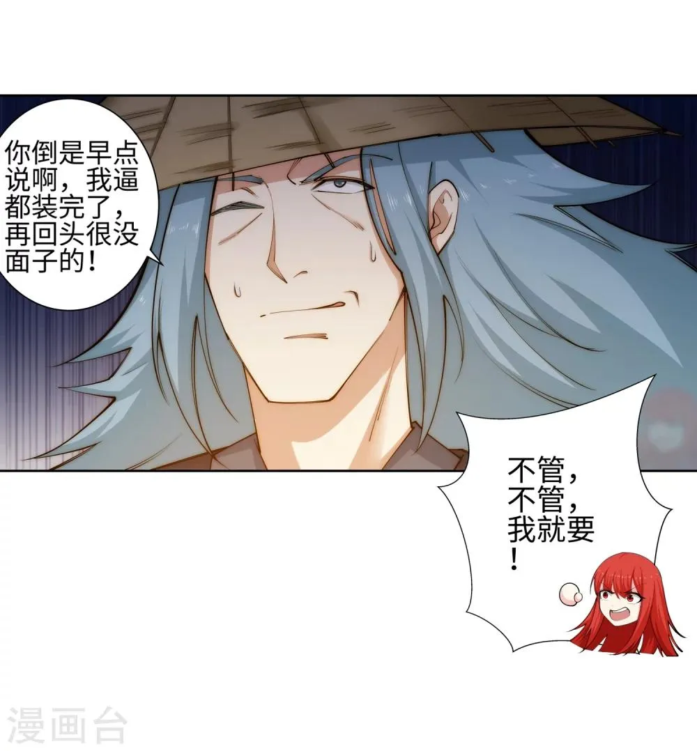 第50话 虚张声势 第44页