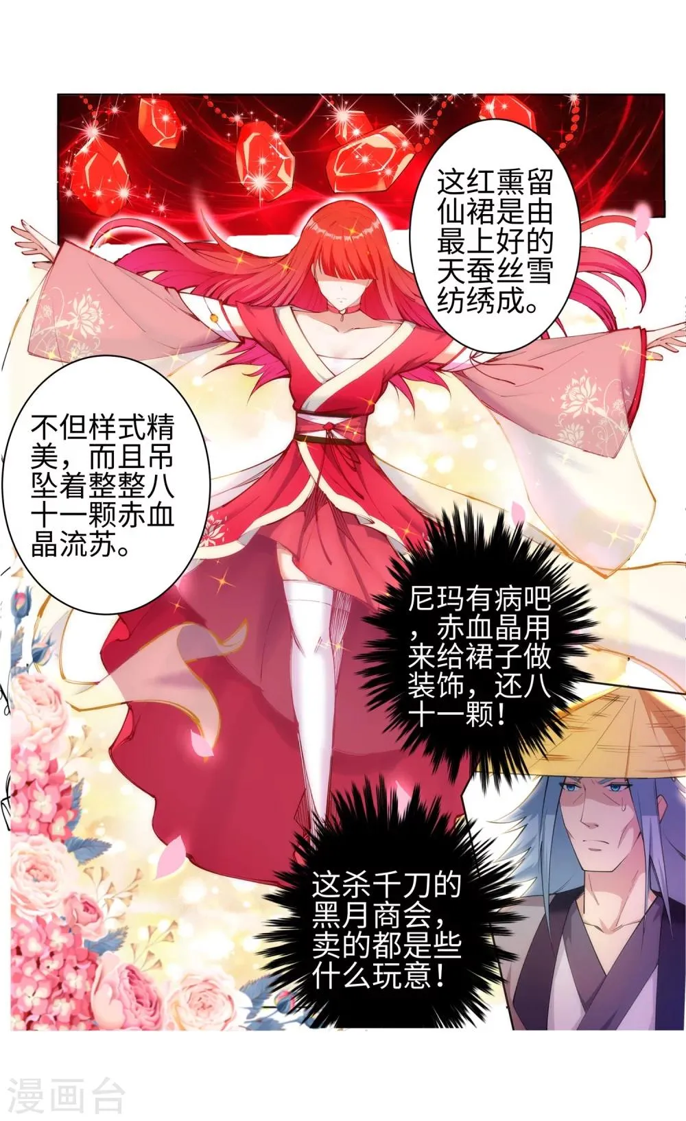 第51话 姐夫？ 第4页