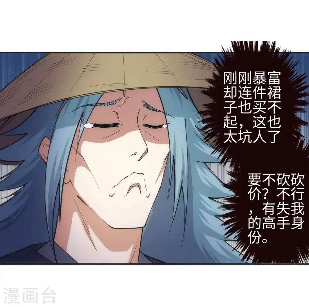 第51话 姐夫？ 第5页