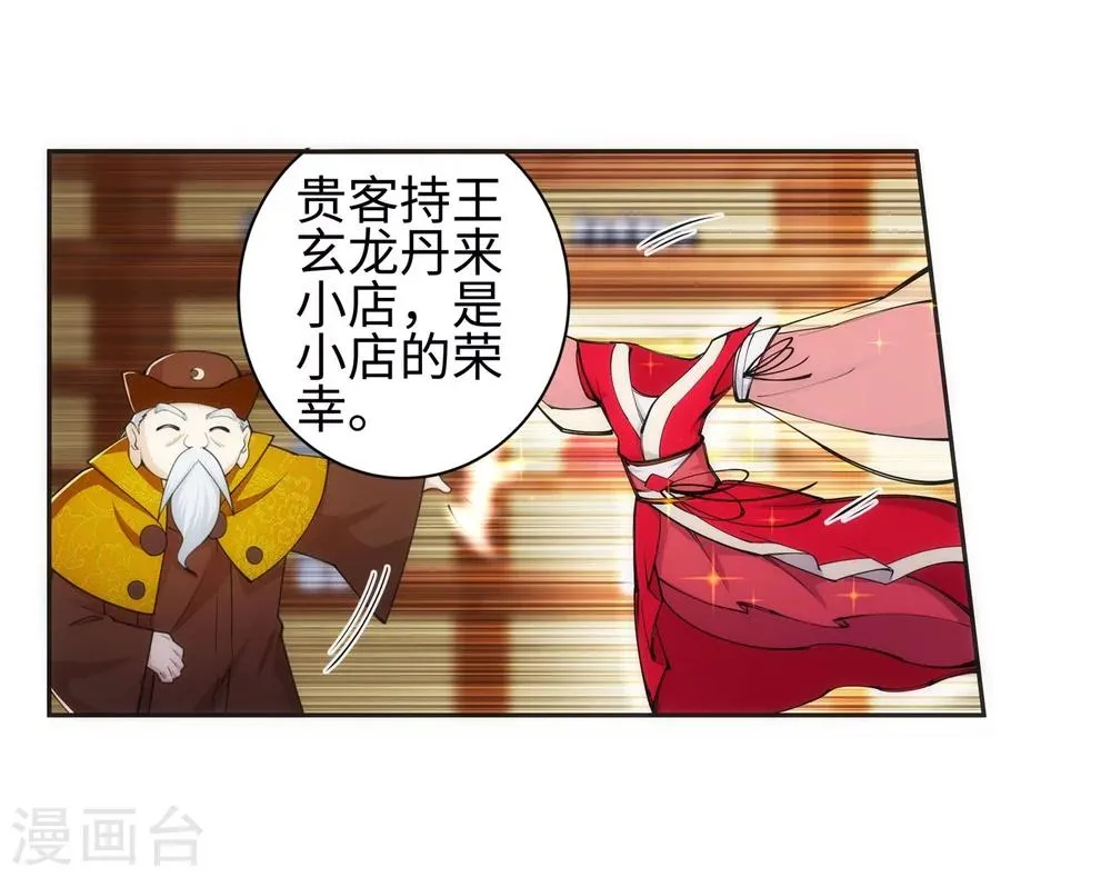 第51话 姐夫？ 第7页