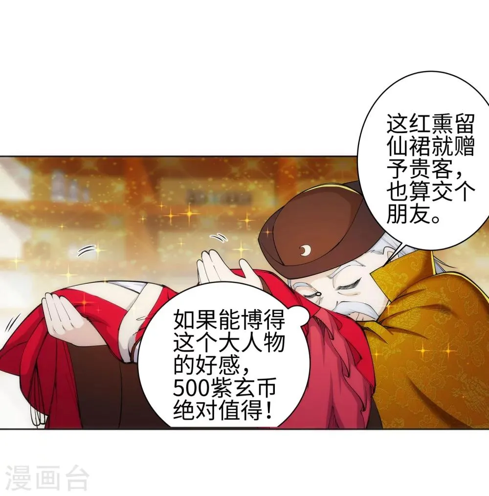 第51话 姐夫？ 第9页