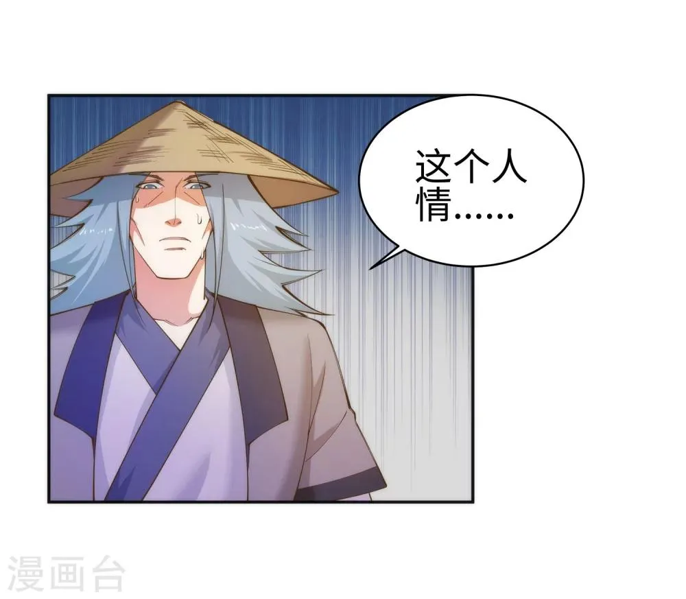 第51话 姐夫？ 第10页