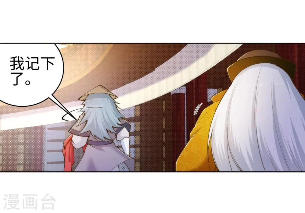 第51话 姐夫？ 第12页