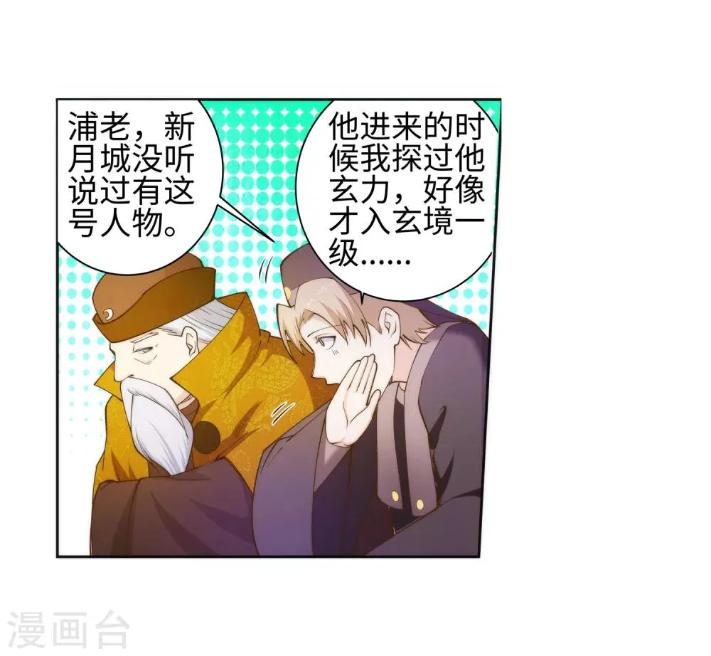 第51话 姐夫？ 第13页