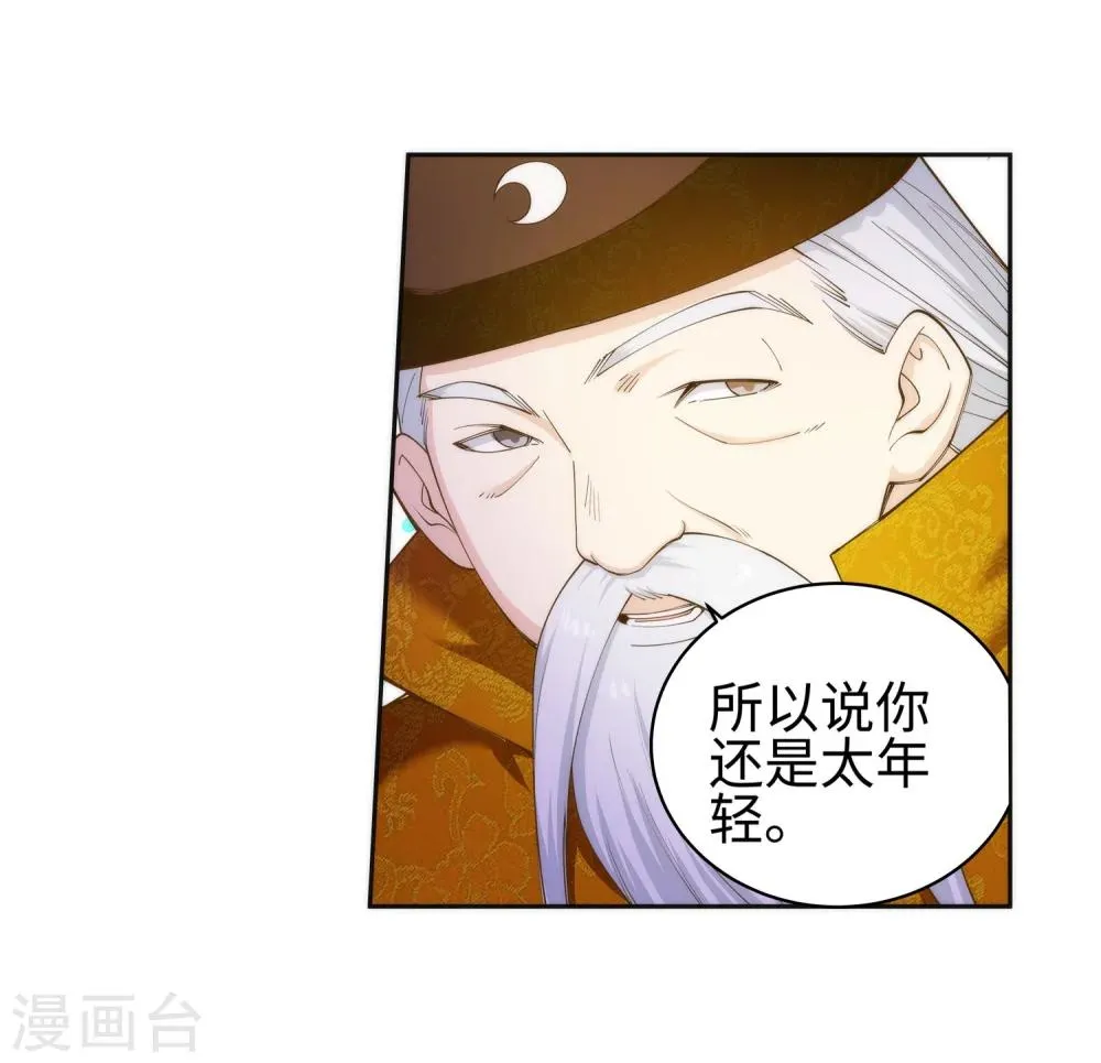 第51话 姐夫？ 第14页