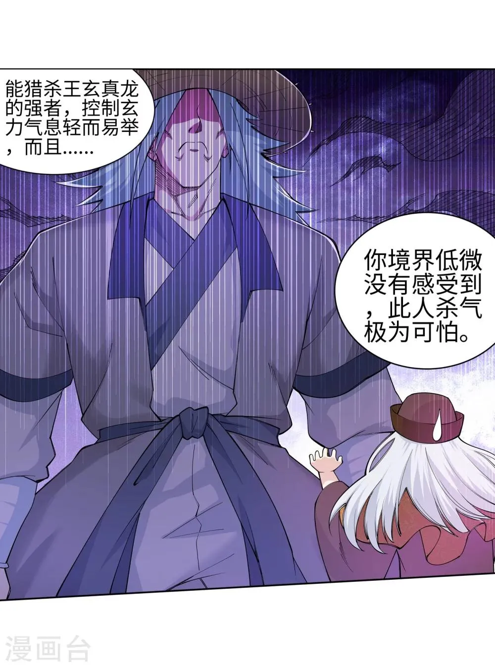 第51话 姐夫？ 第15页