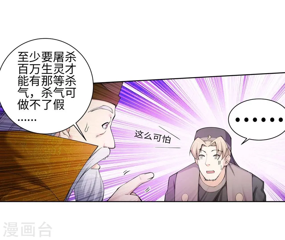 第51话 姐夫？ 第16页