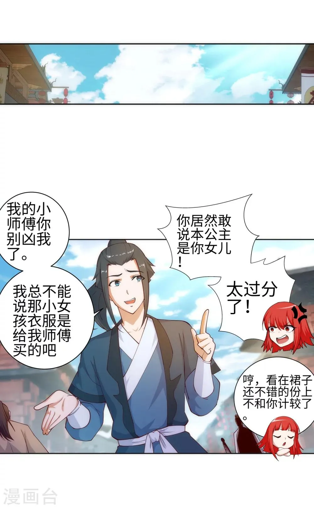 第51话 姐夫？ 第17页