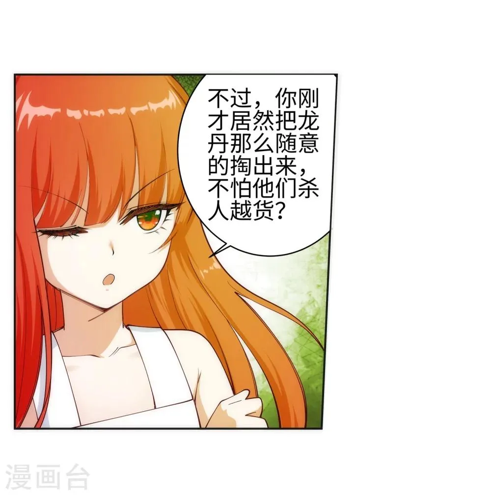 第51话 姐夫？ 第18页