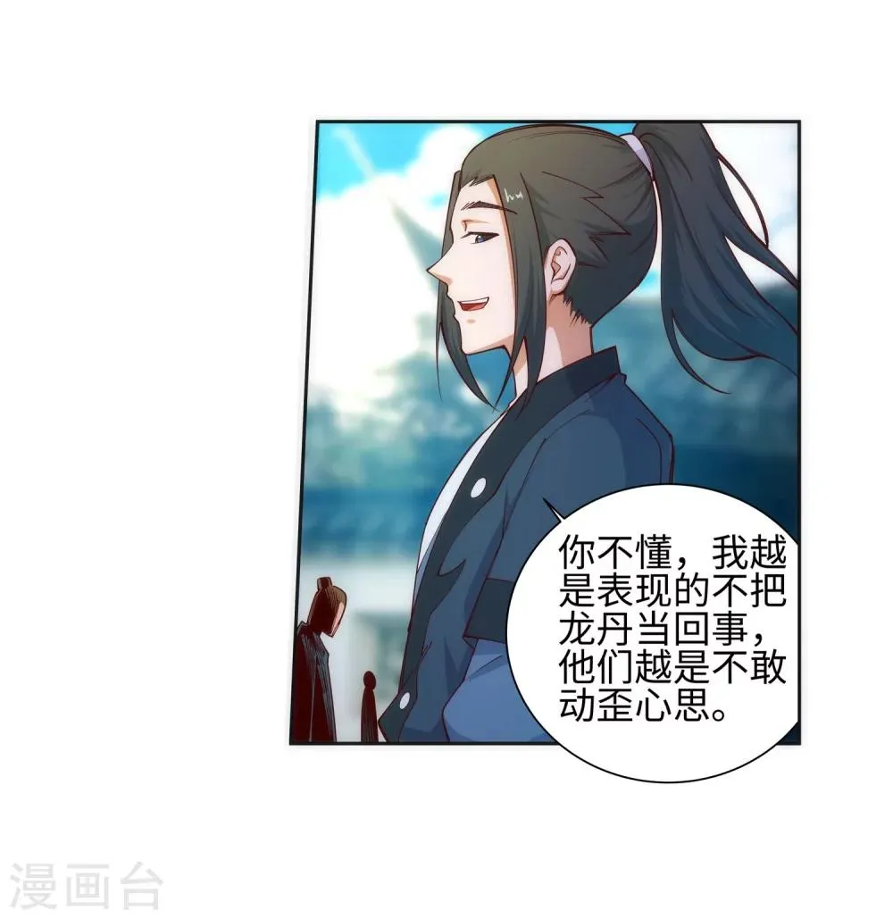 第51话 姐夫？ 第19页