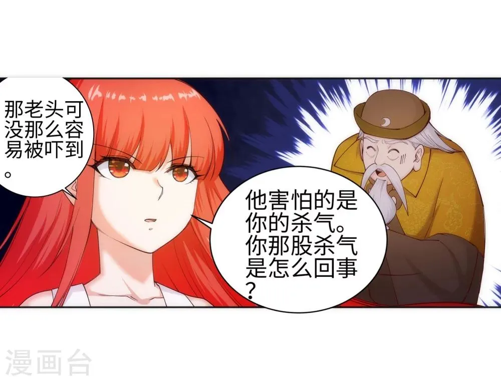 第51话 姐夫？ 第20页