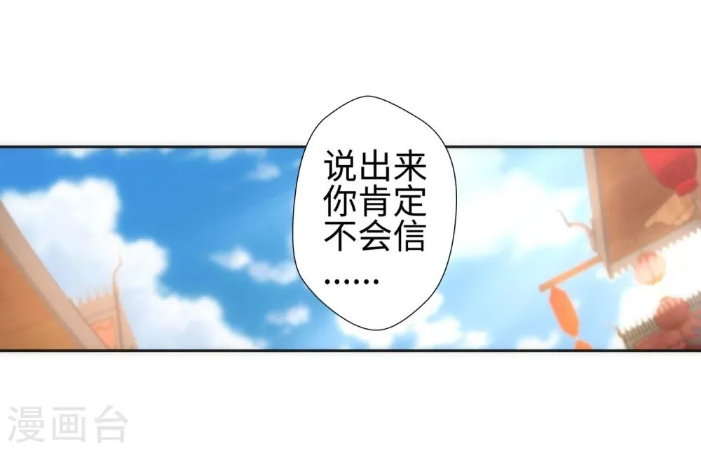 第51话 姐夫？ 第23页