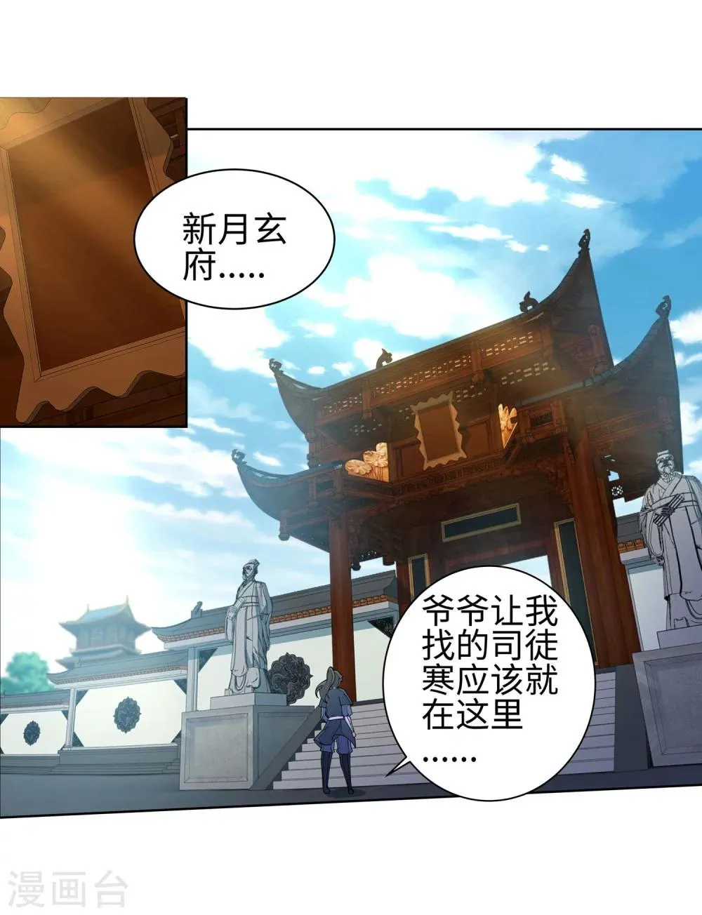 第51话 姐夫？ 第25页