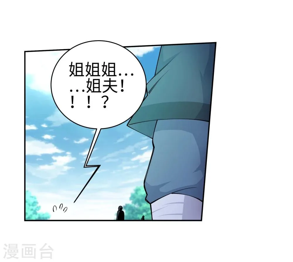 第51话 姐夫？ 第26页