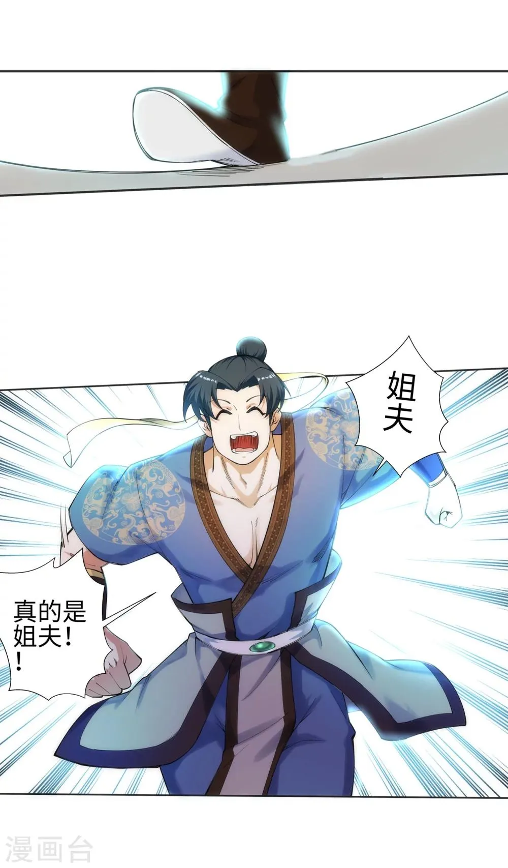 第51话 姐夫？ 第28页