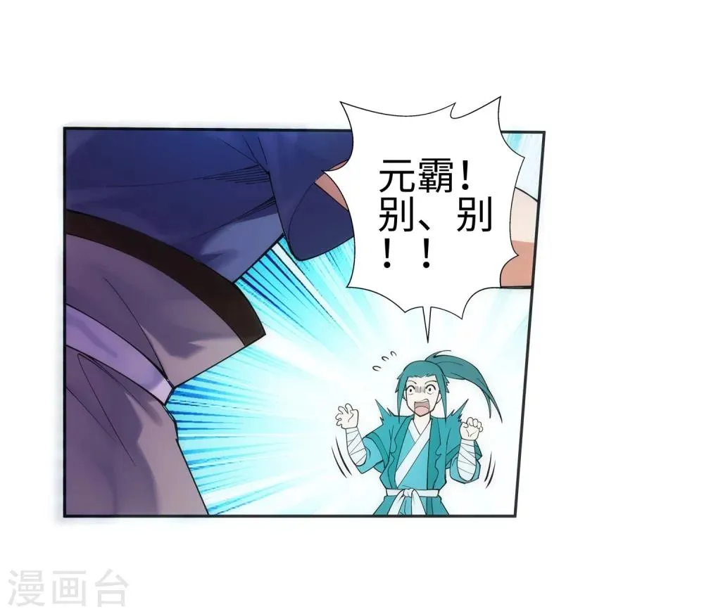 第51话 姐夫？ 第29页
