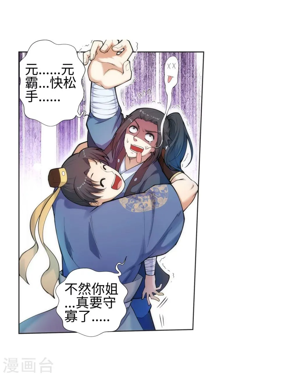 第51话 姐夫？ 第31页