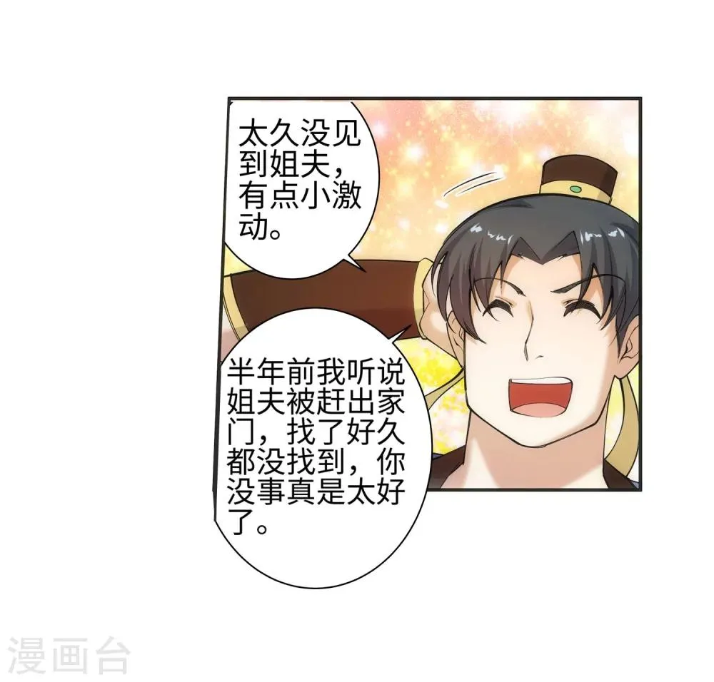 第51话 姐夫？ 第32页