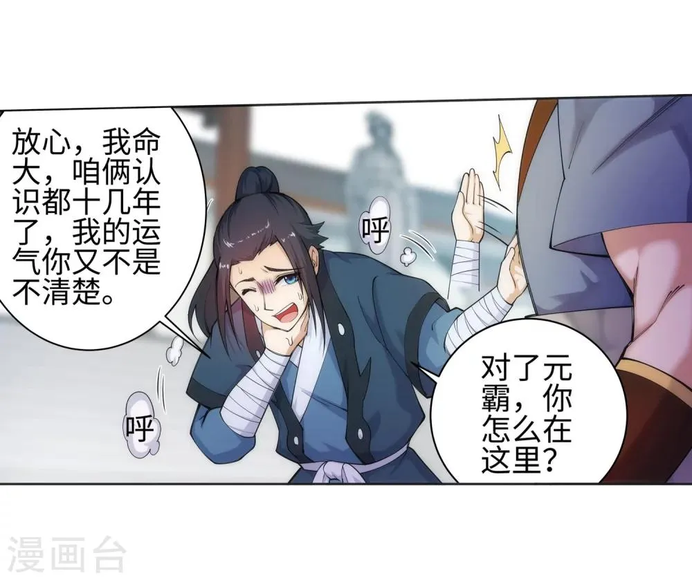 第51话 姐夫？ 第34页