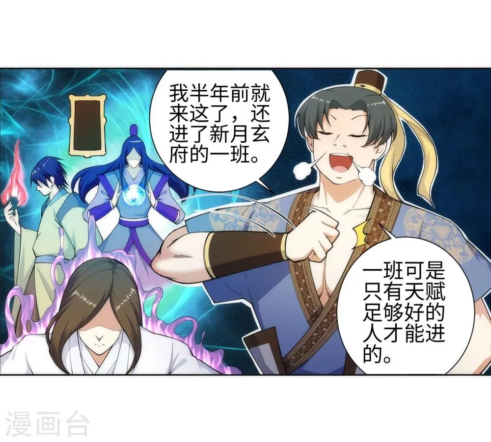 第51话 姐夫？ 第35页