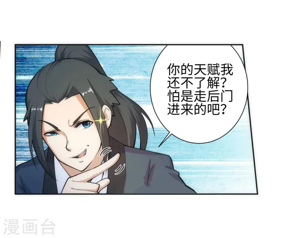 第51话 姐夫？ 第36页