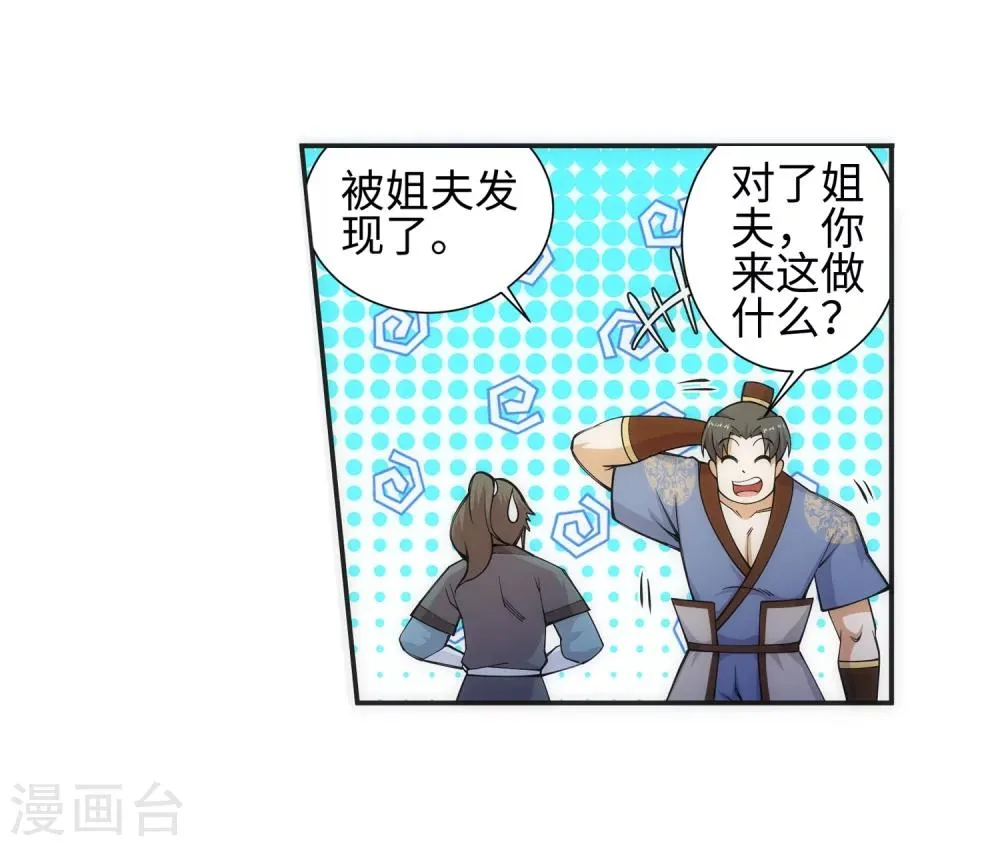第51话 姐夫？ 第37页