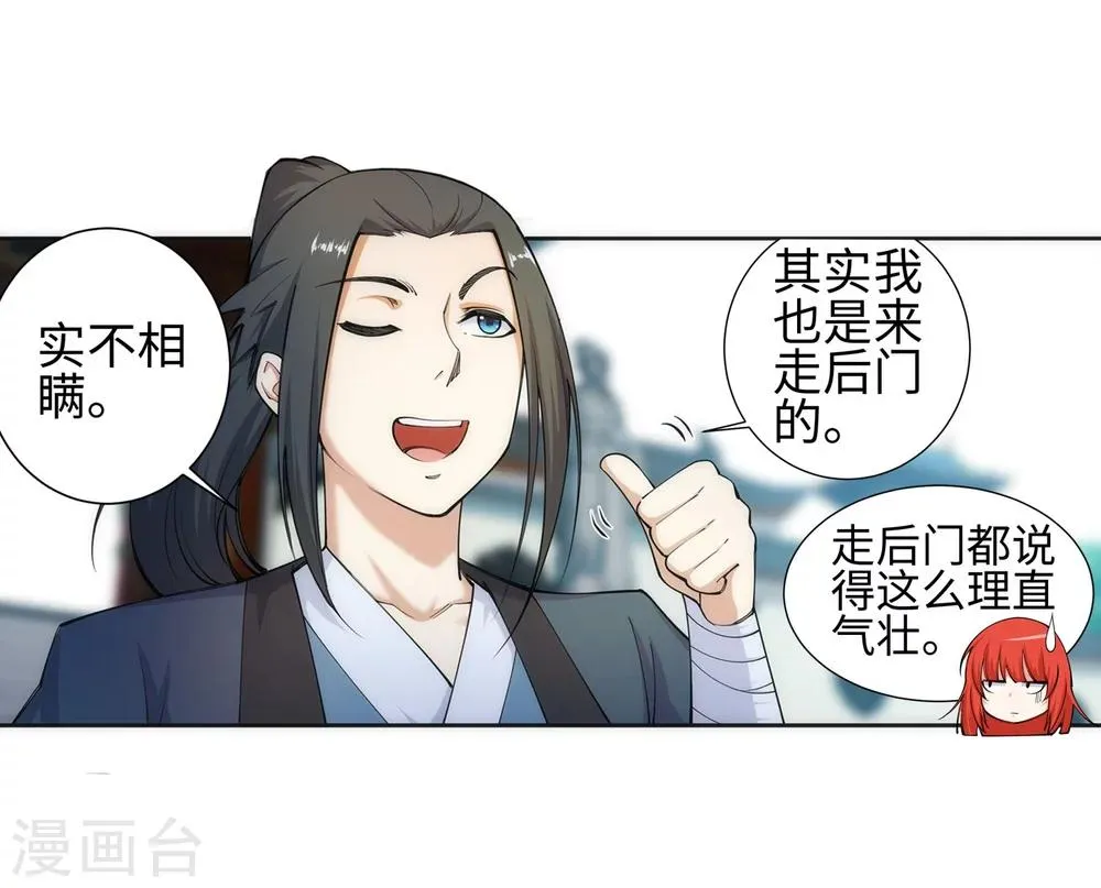 第51话 姐夫？ 第38页