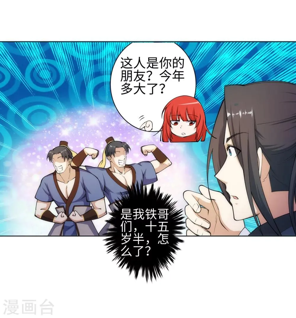 第51话 姐夫？ 第39页