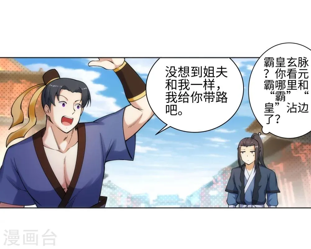 第51话 姐夫？ 第41页