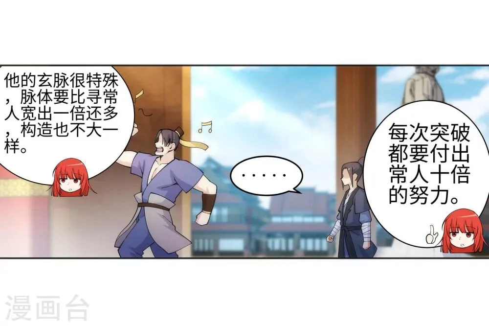第51话 姐夫？ 第42页
