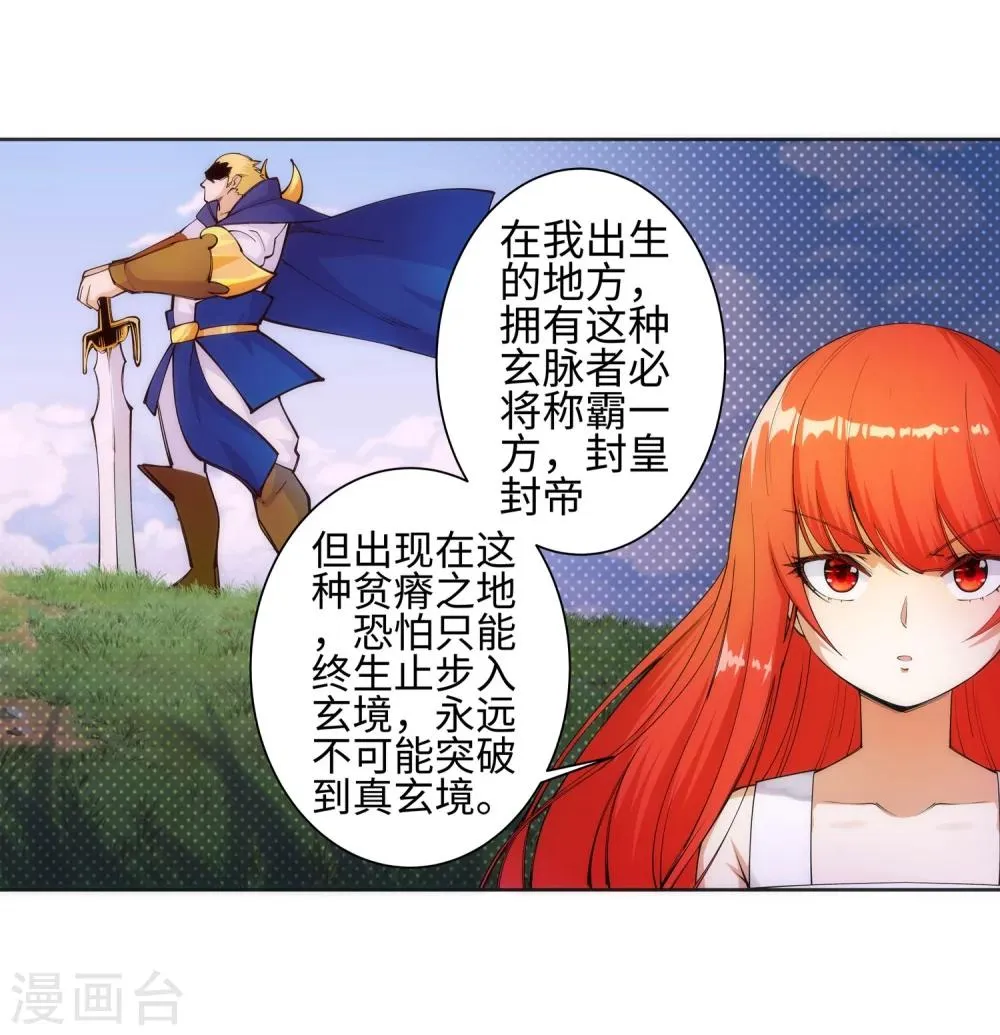 第51话 姐夫？ 第43页