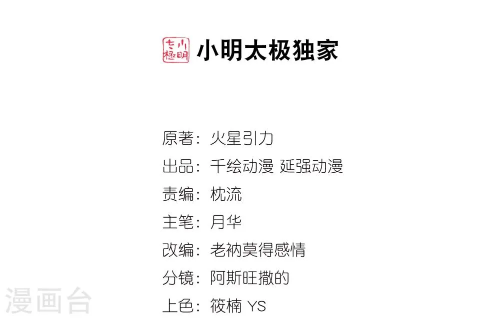 第52话 加入新月玄府 第2页
