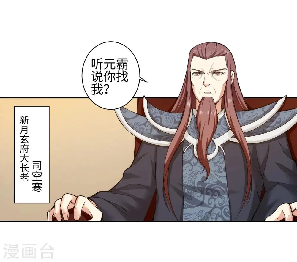 第52话 加入新月玄府 第5页