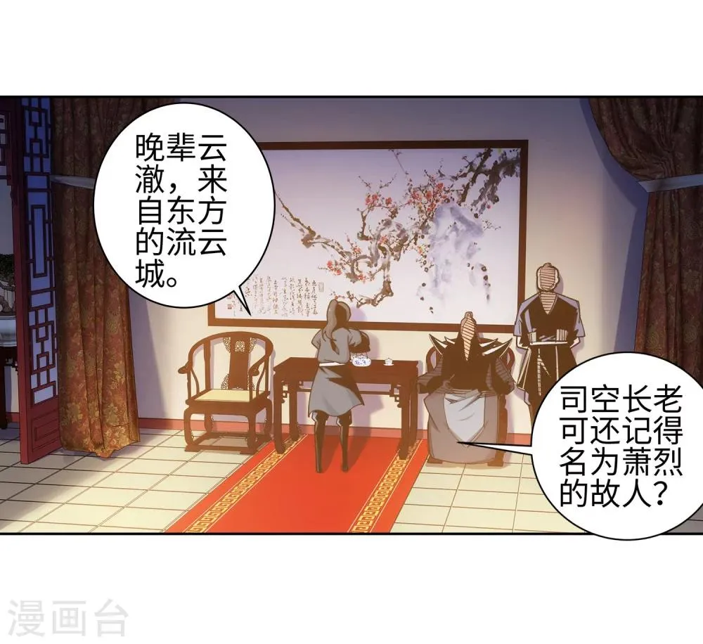 第52话 加入新月玄府 第6页