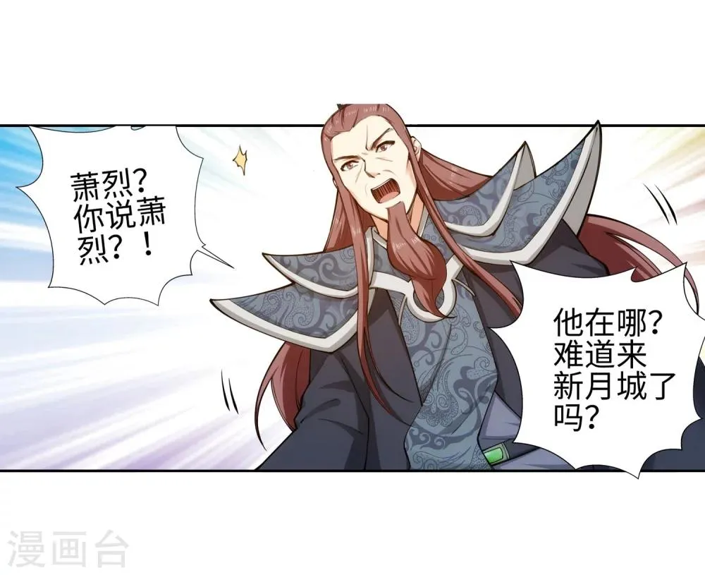 第52话 加入新月玄府 第7页