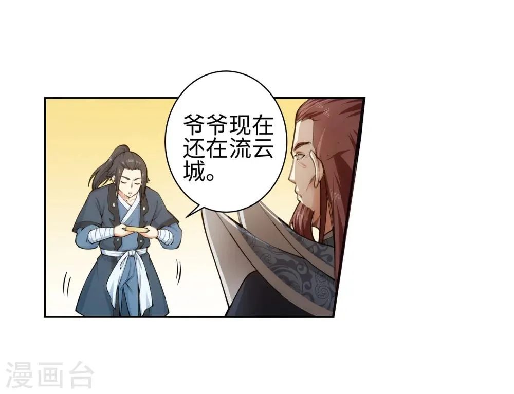 第52话 加入新月玄府 第8页