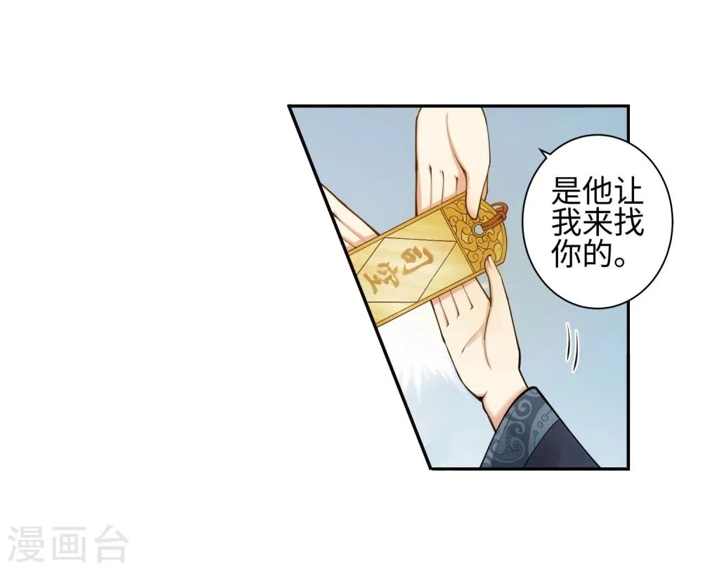 第52话 加入新月玄府 第9页