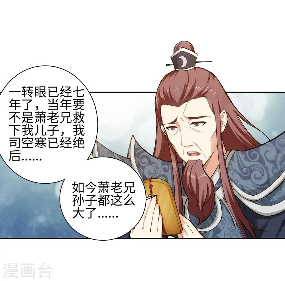 第52话 加入新月玄府 第10页