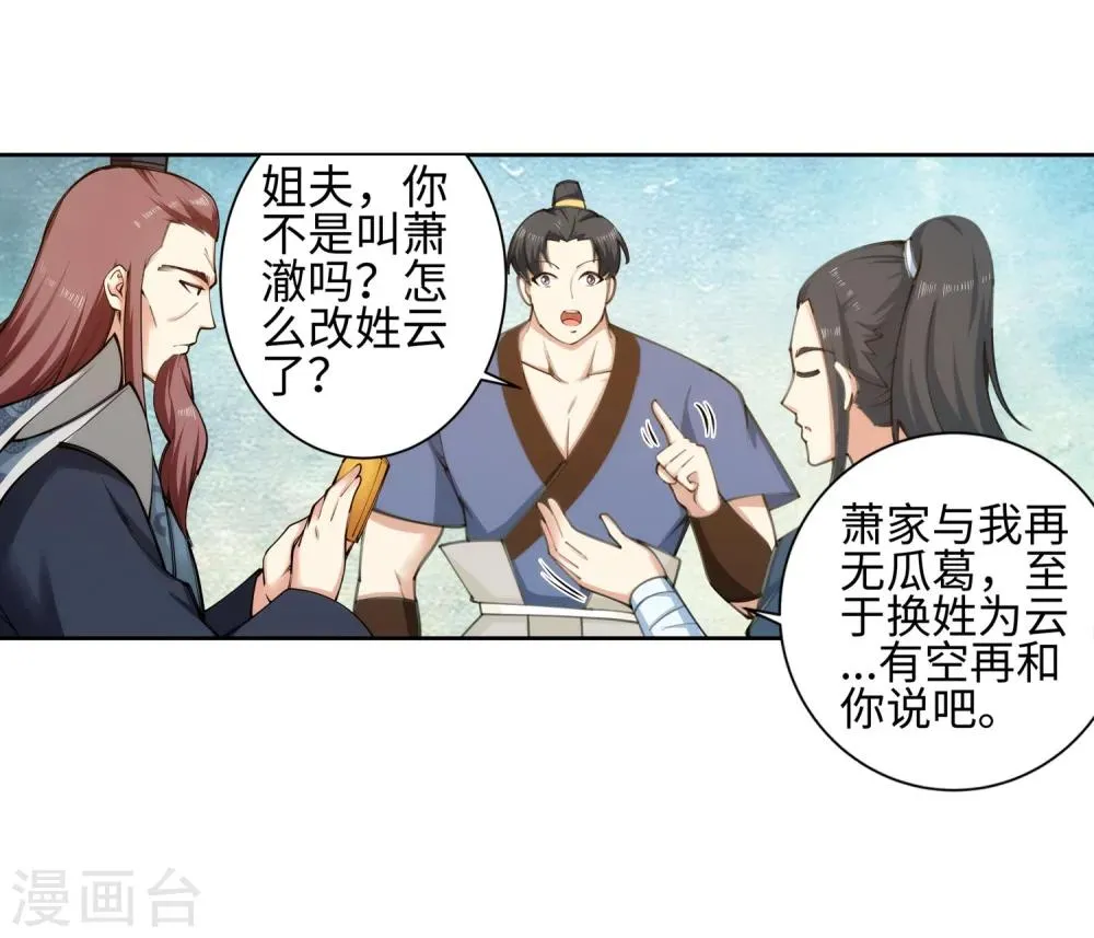 第52话 加入新月玄府 第11页
