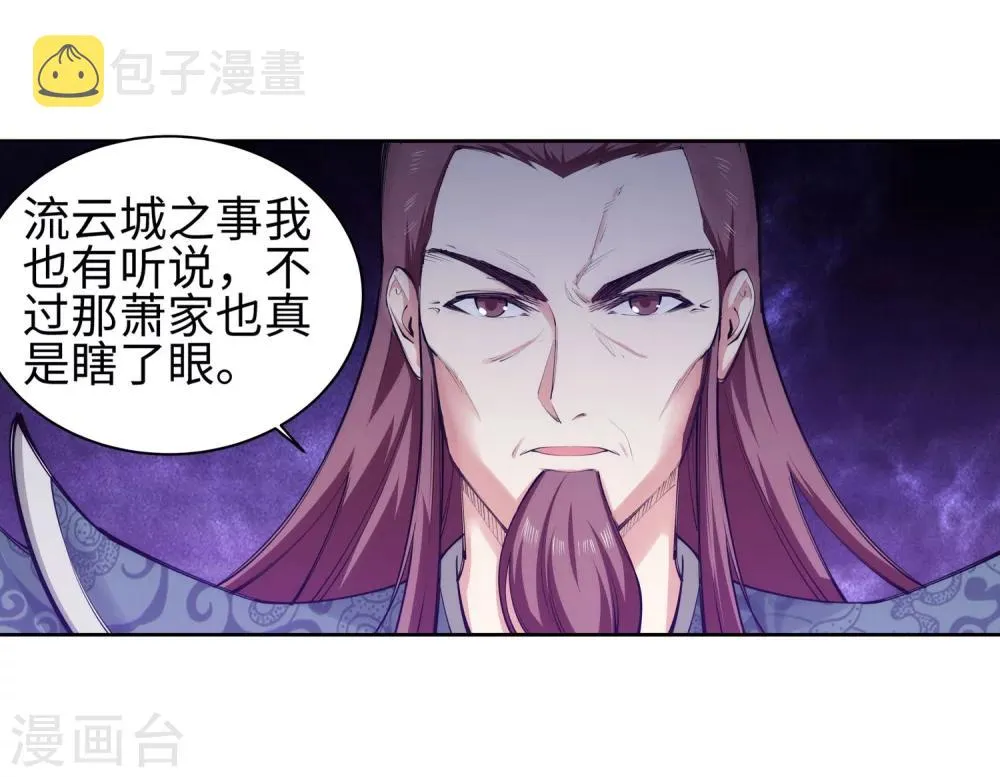 第52话 加入新月玄府 第12页