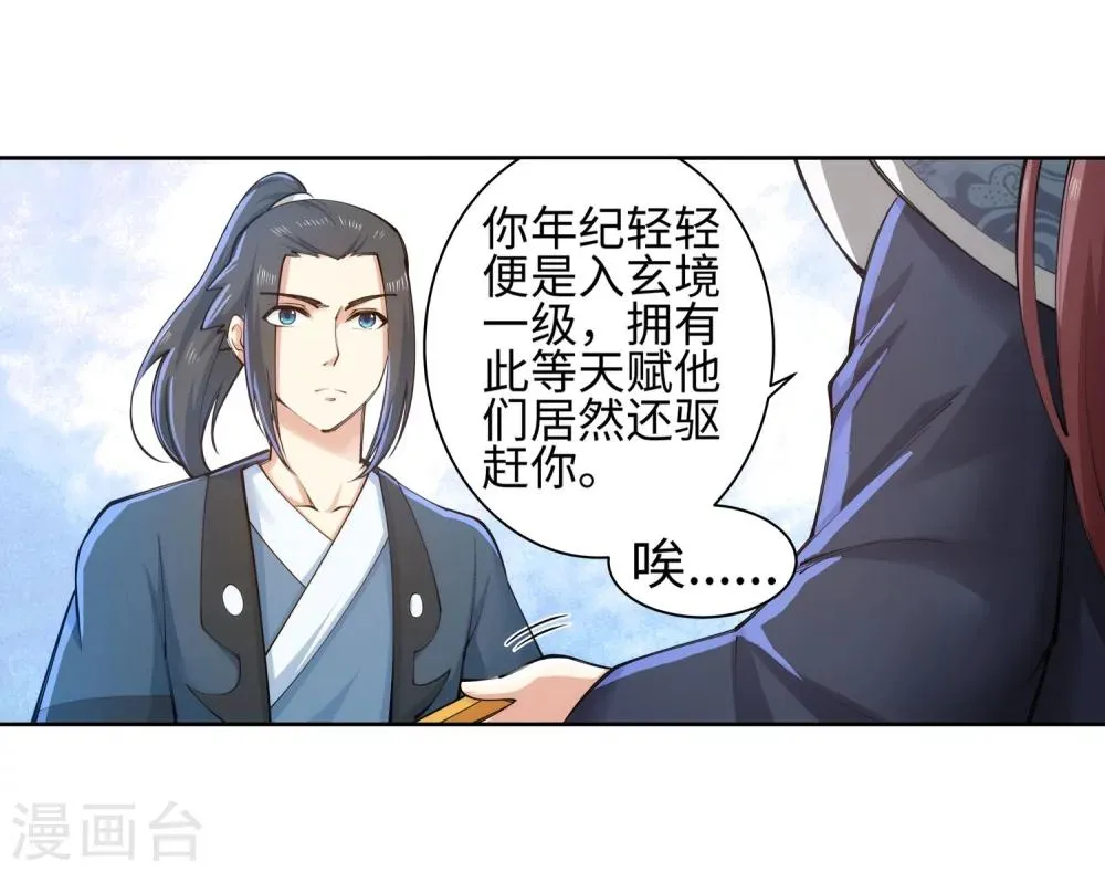第52话 加入新月玄府 第13页