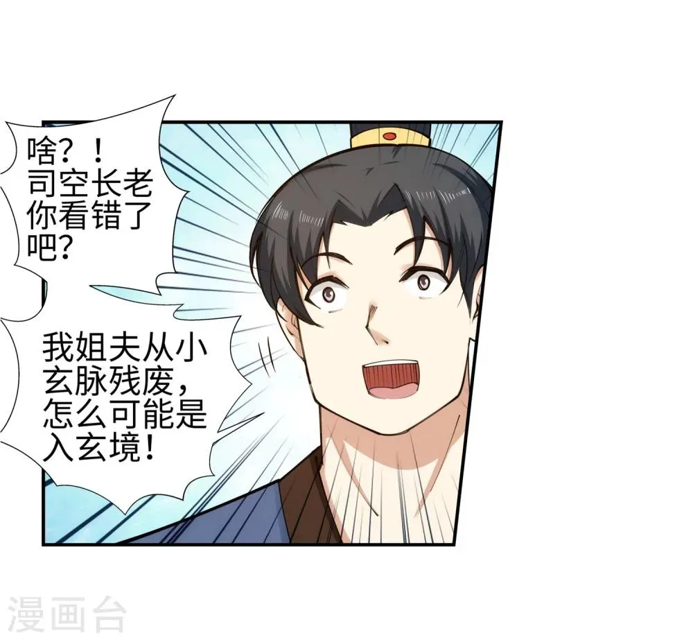 第52话 加入新月玄府 第14页